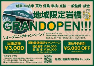 GRANDOPEN地域限定